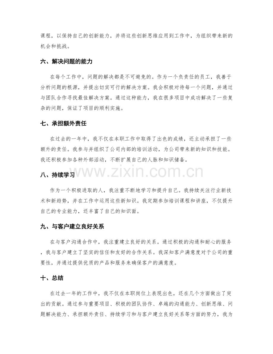 工作总结的个人突出贡献总结.docx_第2页