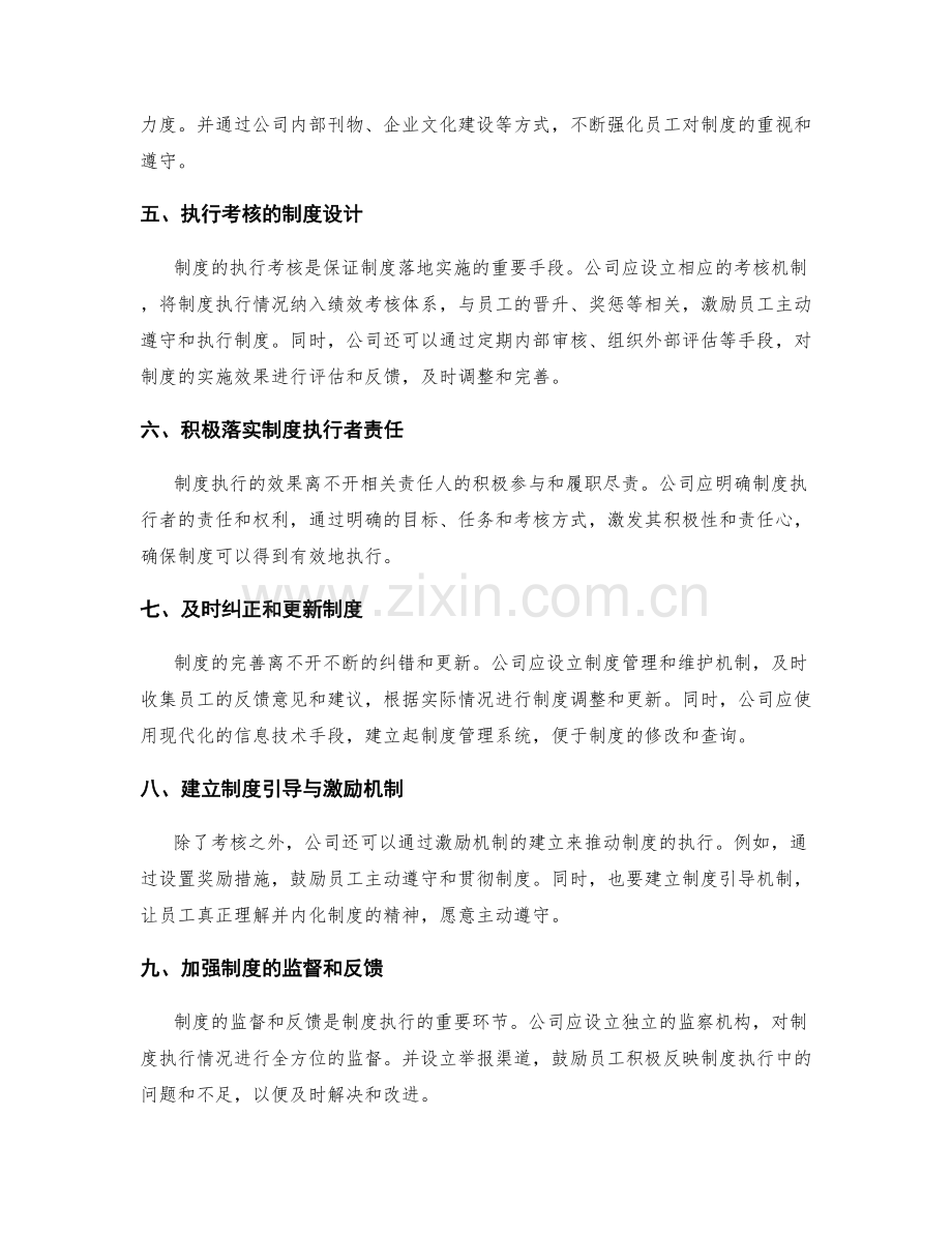 公司管理制度的完善路径与执行考核.docx_第2页