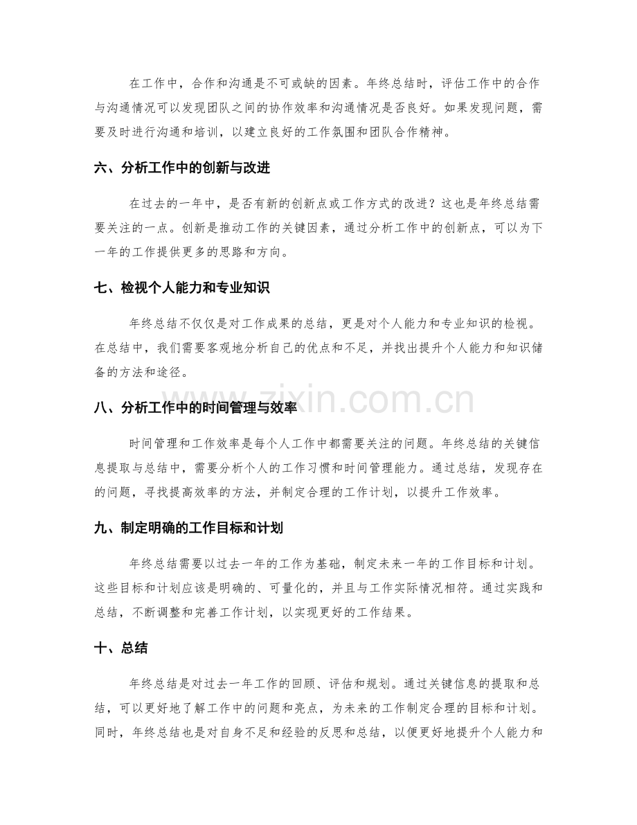 年终总结的关键信息提取与总结.docx_第2页