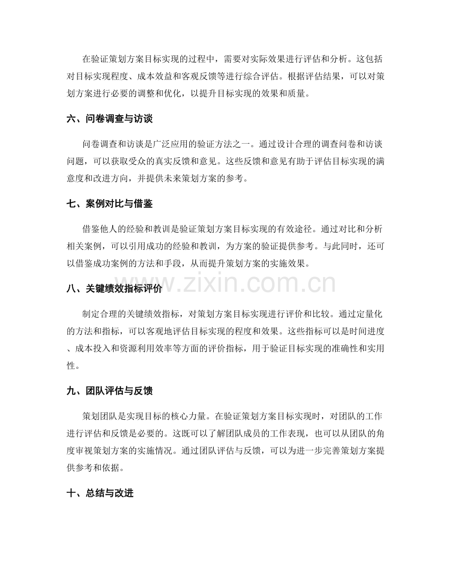 策划方案的目标实现验证方法.docx_第2页