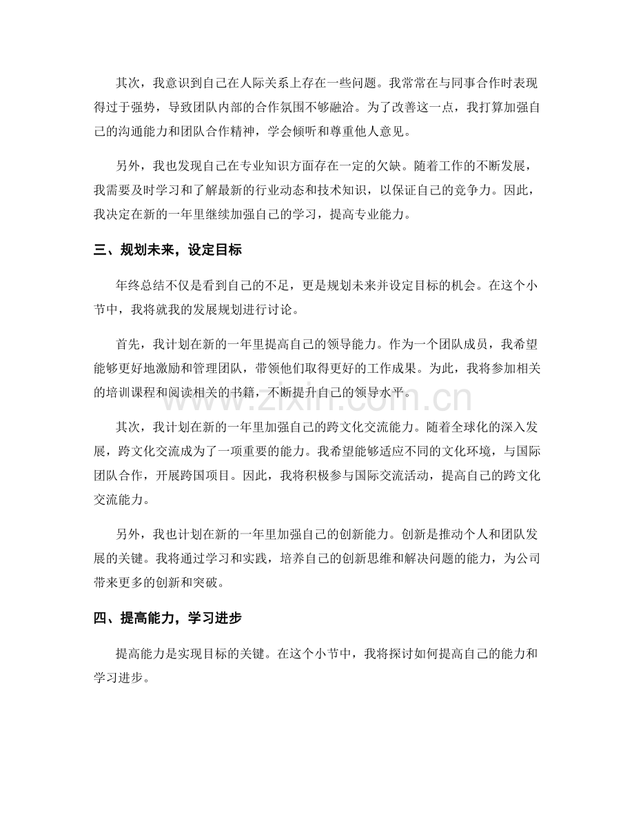 年终总结中的经验总结与发展规划.docx_第2页