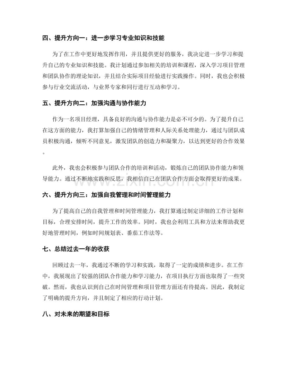 年终总结的自我评价和提升方向.docx_第2页