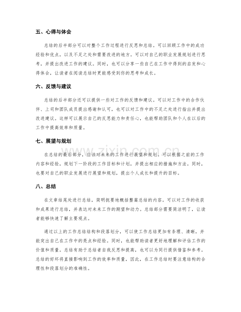 有效的工作总结结构和段落划分.docx_第2页