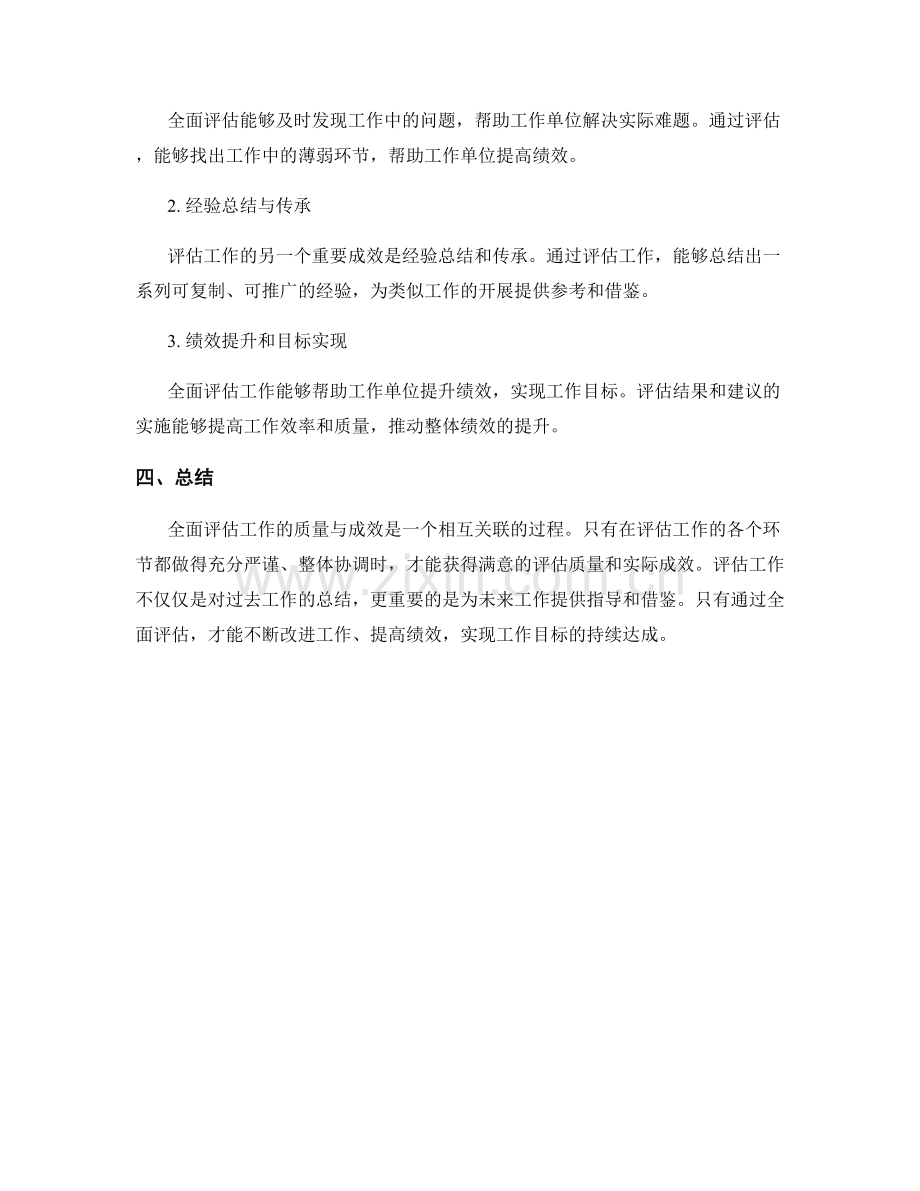 全面评估工作总结的质量与成效.docx_第2页