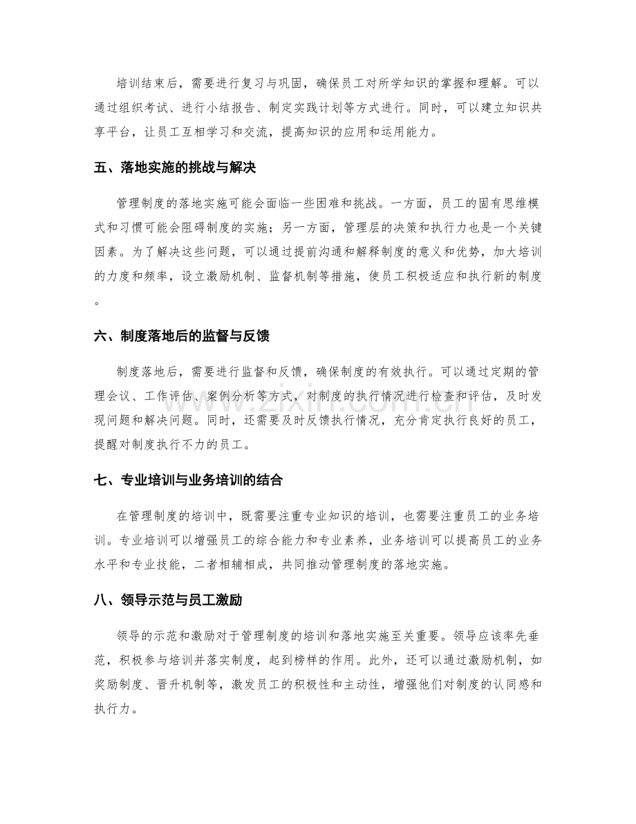 管理制度的培训和落地实施.docx_第2页