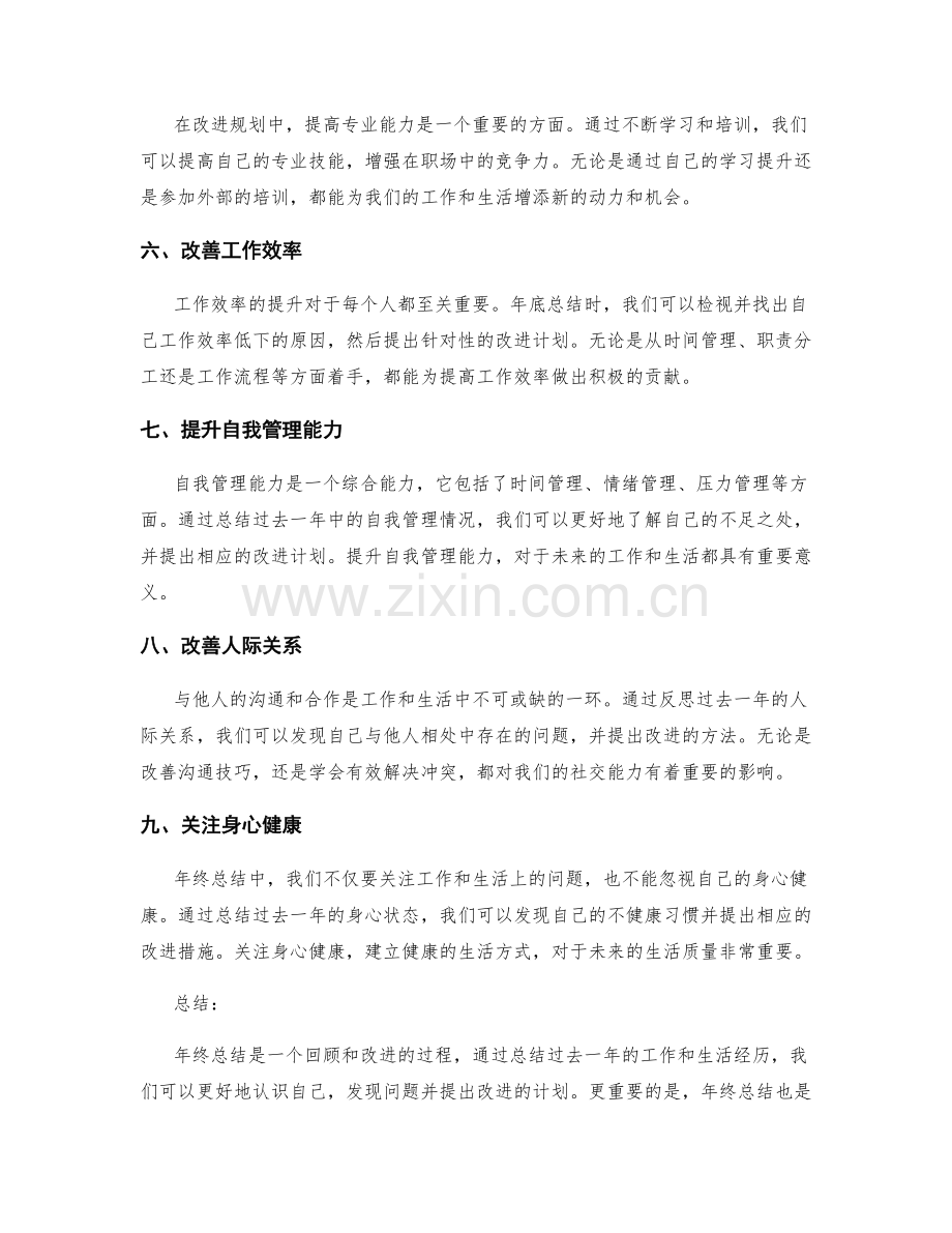 年终总结的回顾与改进规划.docx_第2页