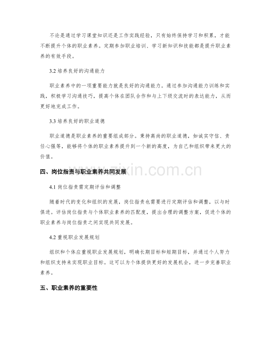 岗位职责与职业素养的关系与提升.docx_第2页