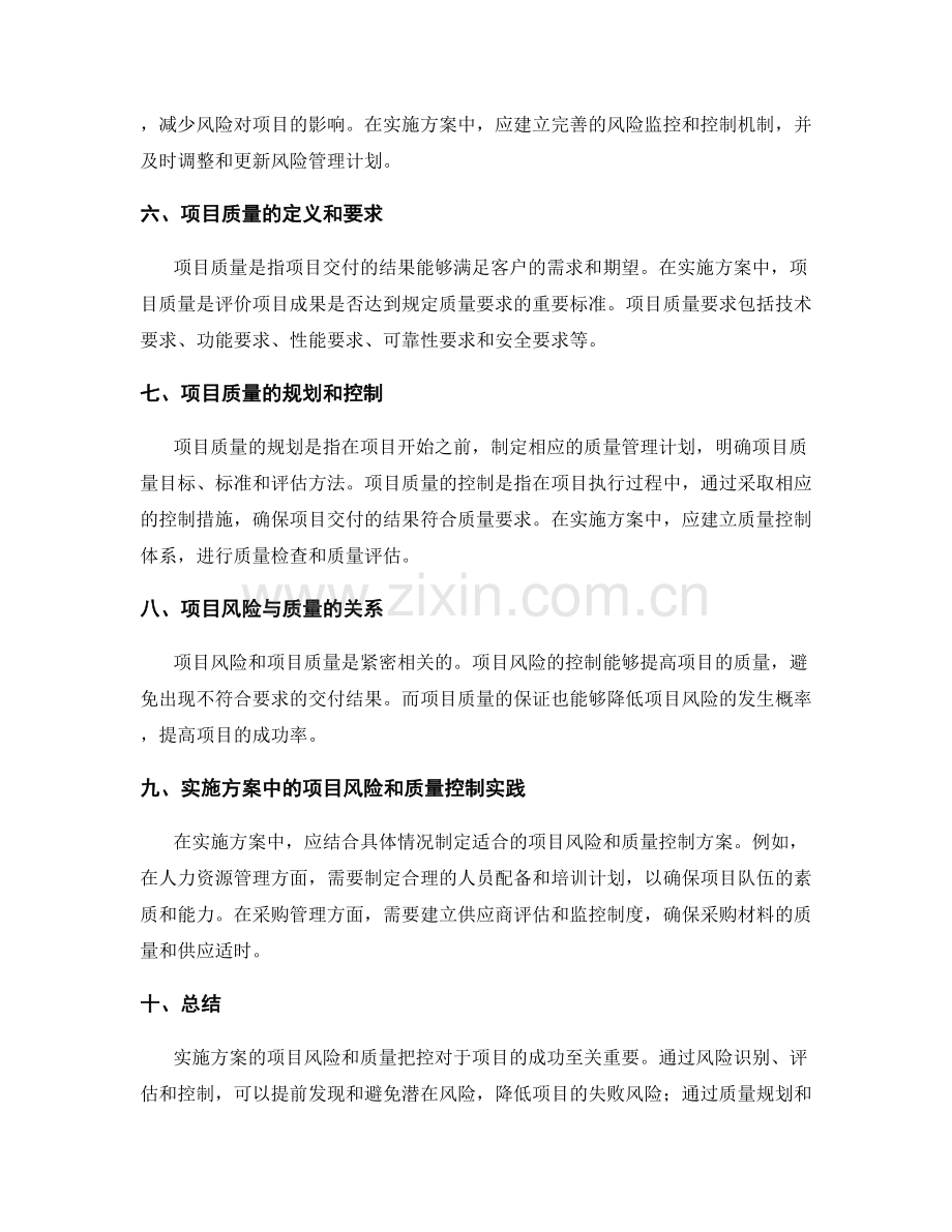 实施方案的项目风险和质量把控.docx_第2页