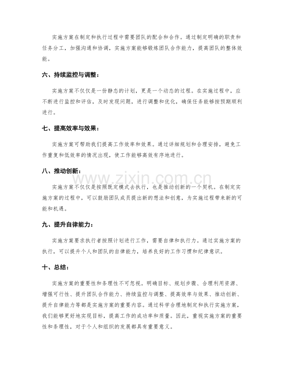 实施方案的重要性和条理性.docx_第2页