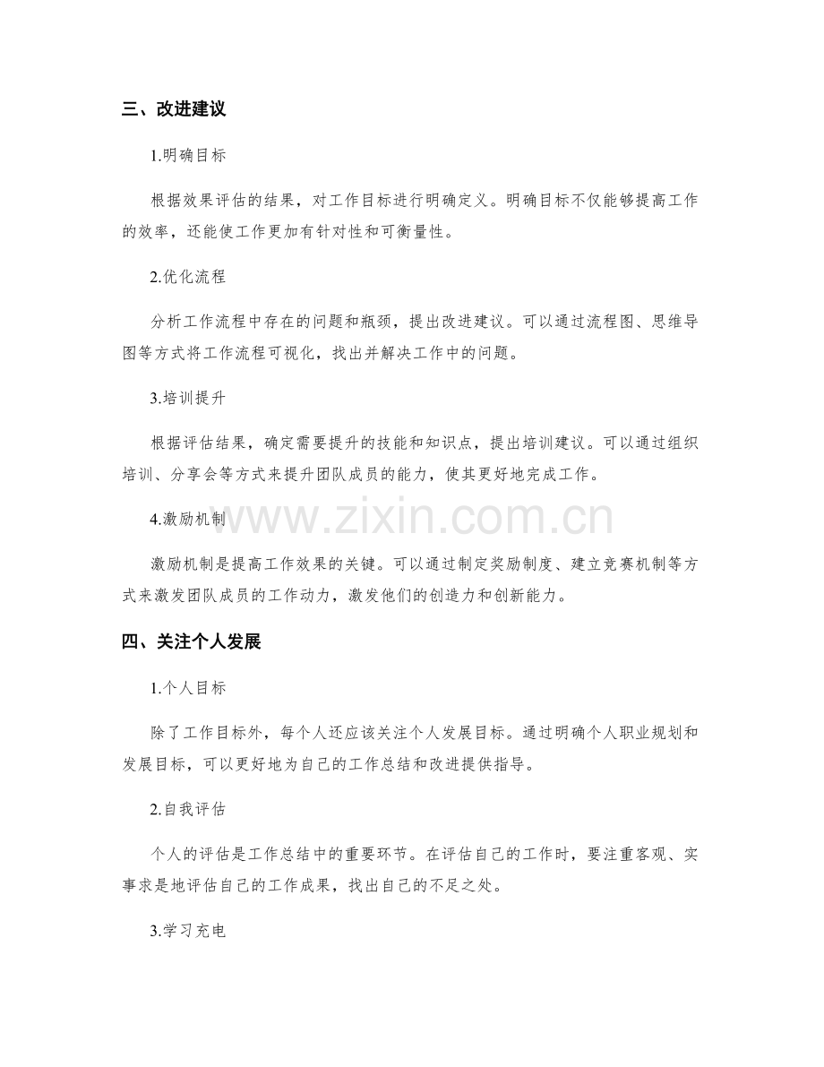 工作总结中的效果评估和改进建议.docx_第2页