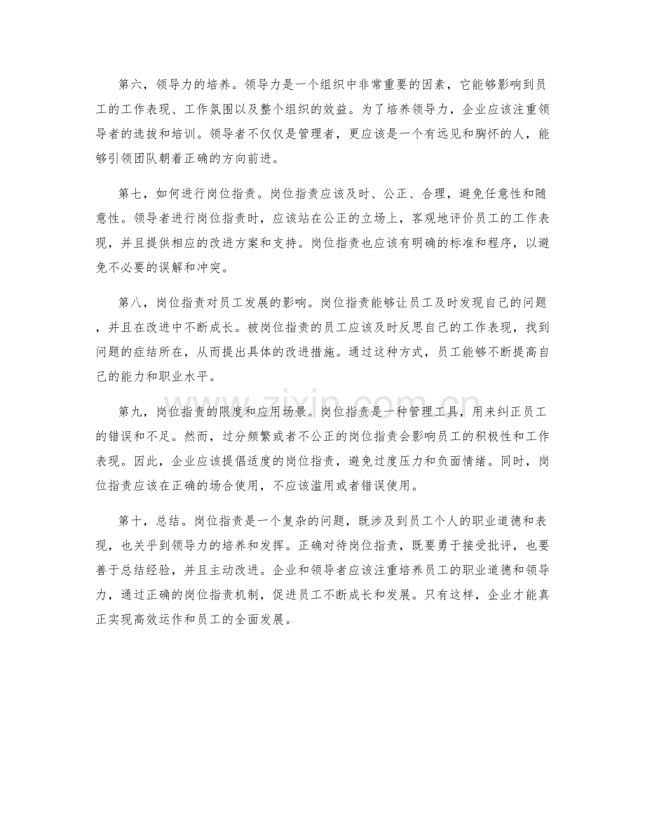 岗位职责的职业道德和领导力培养.docx_第2页