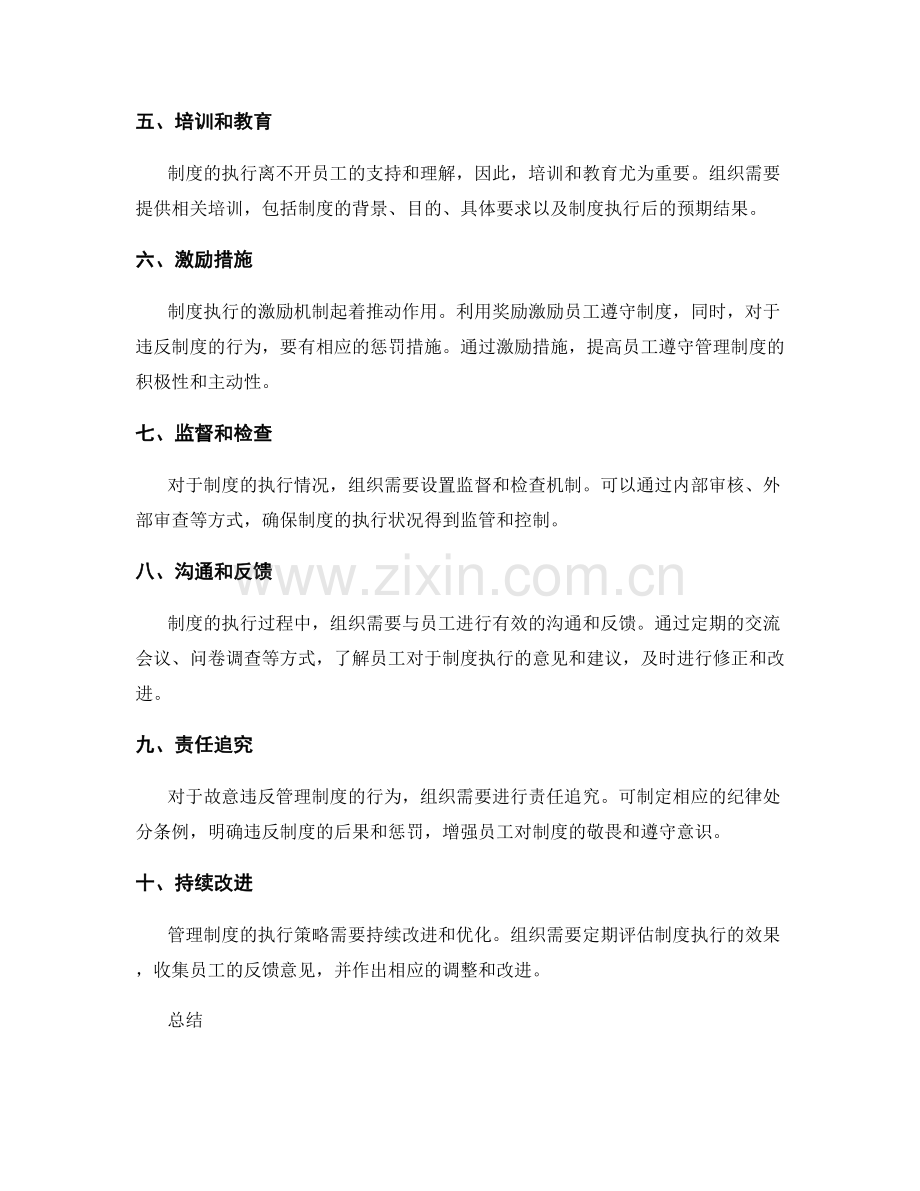 管理制度的标准制定与执行策略.docx_第2页