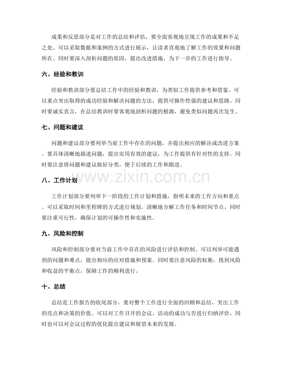 工作报告的结构完整与信息呈现技法.docx_第2页