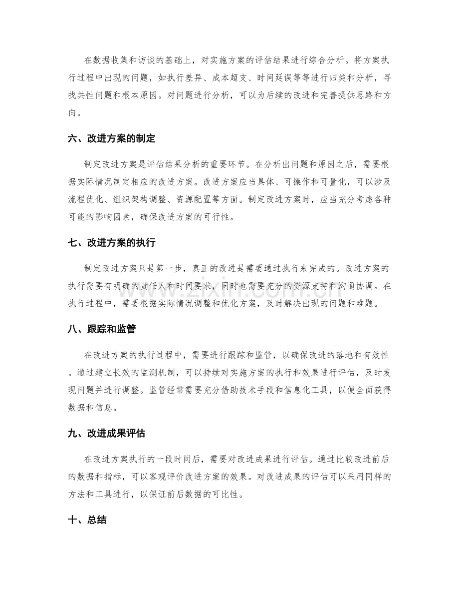 实施方案的质量评估与改进推进.docx_第2页