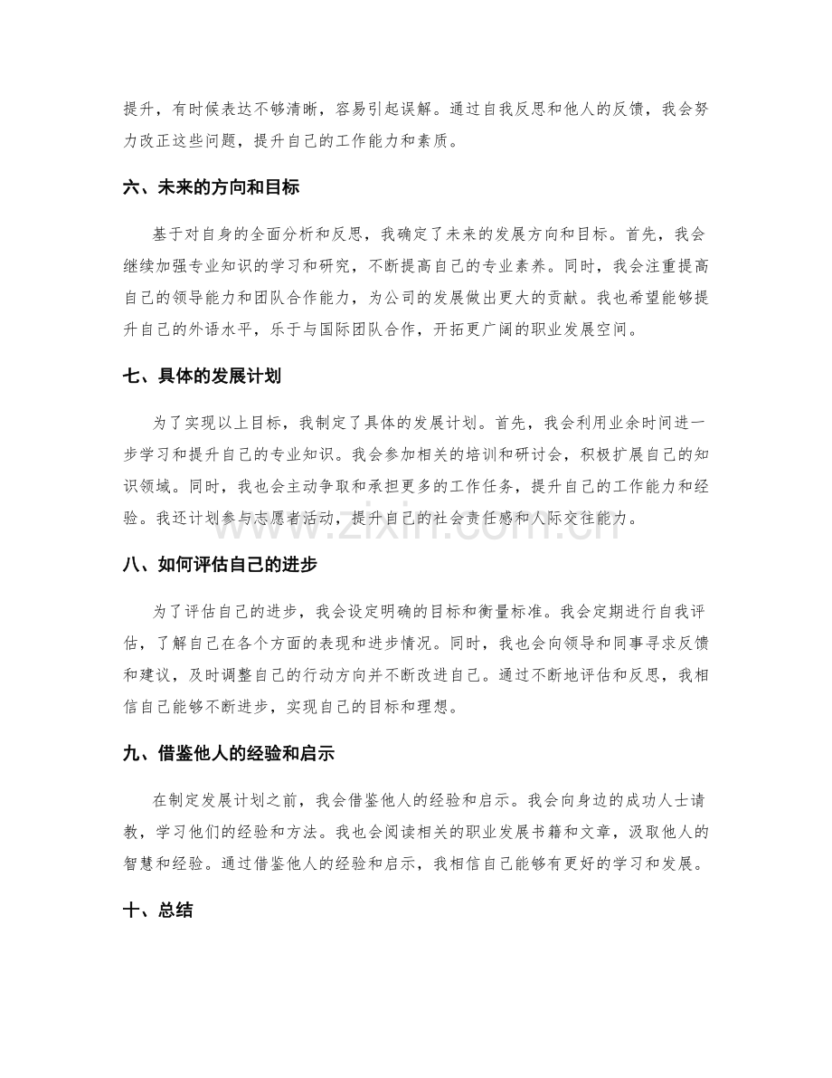 年终总结的目标总结和发展计划.docx_第2页