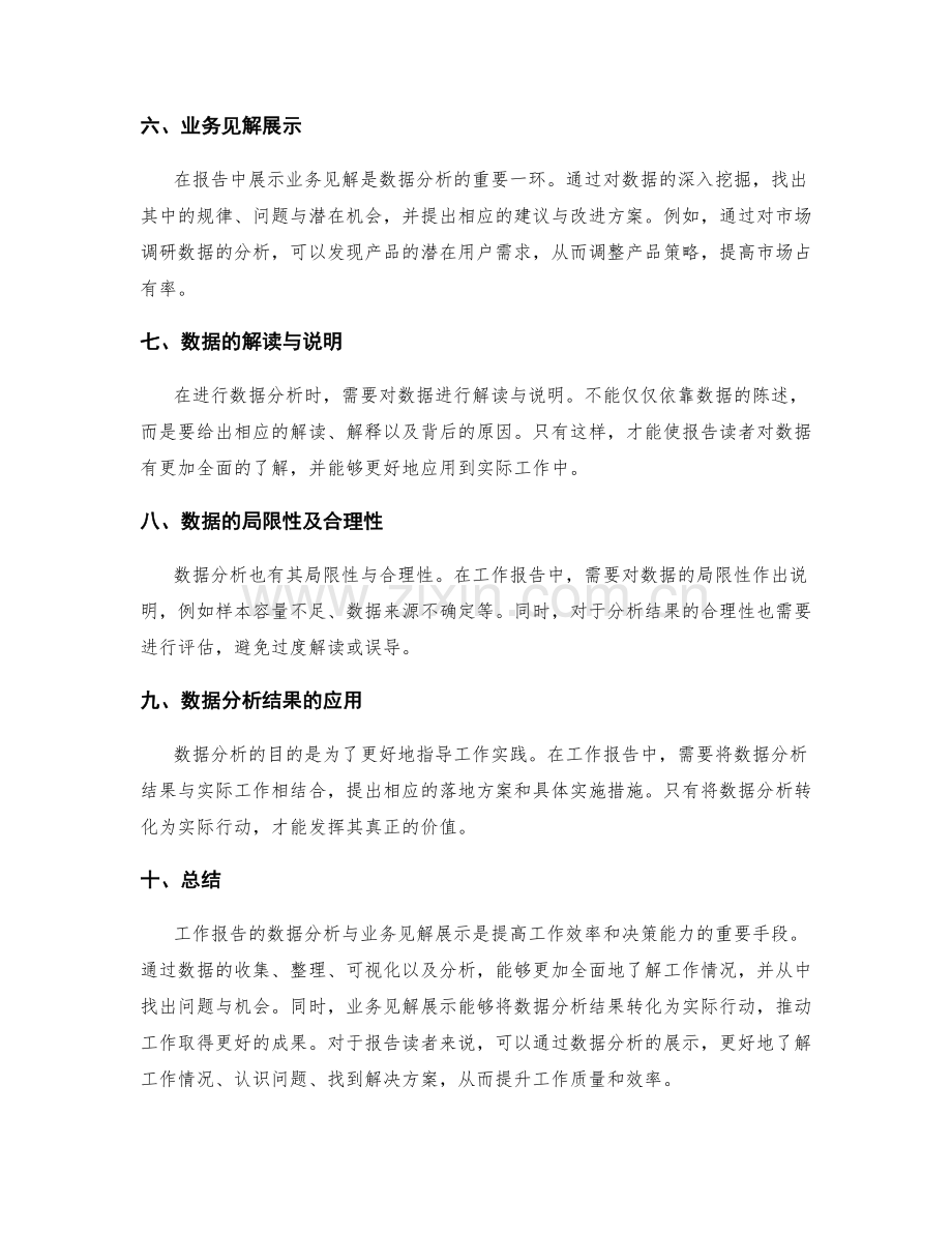 工作报告的数据分析与业务见解展示.docx_第2页