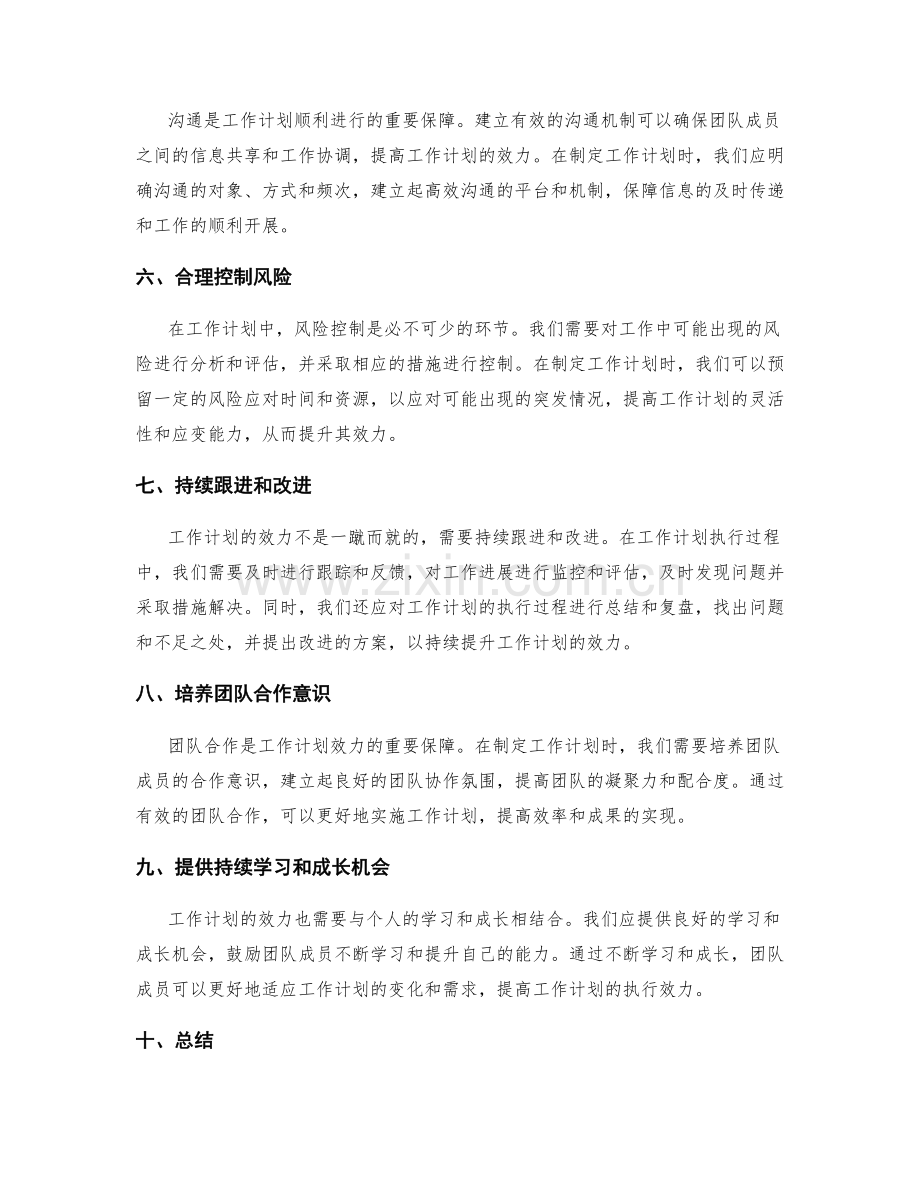 提升工作计划的效力.docx_第2页