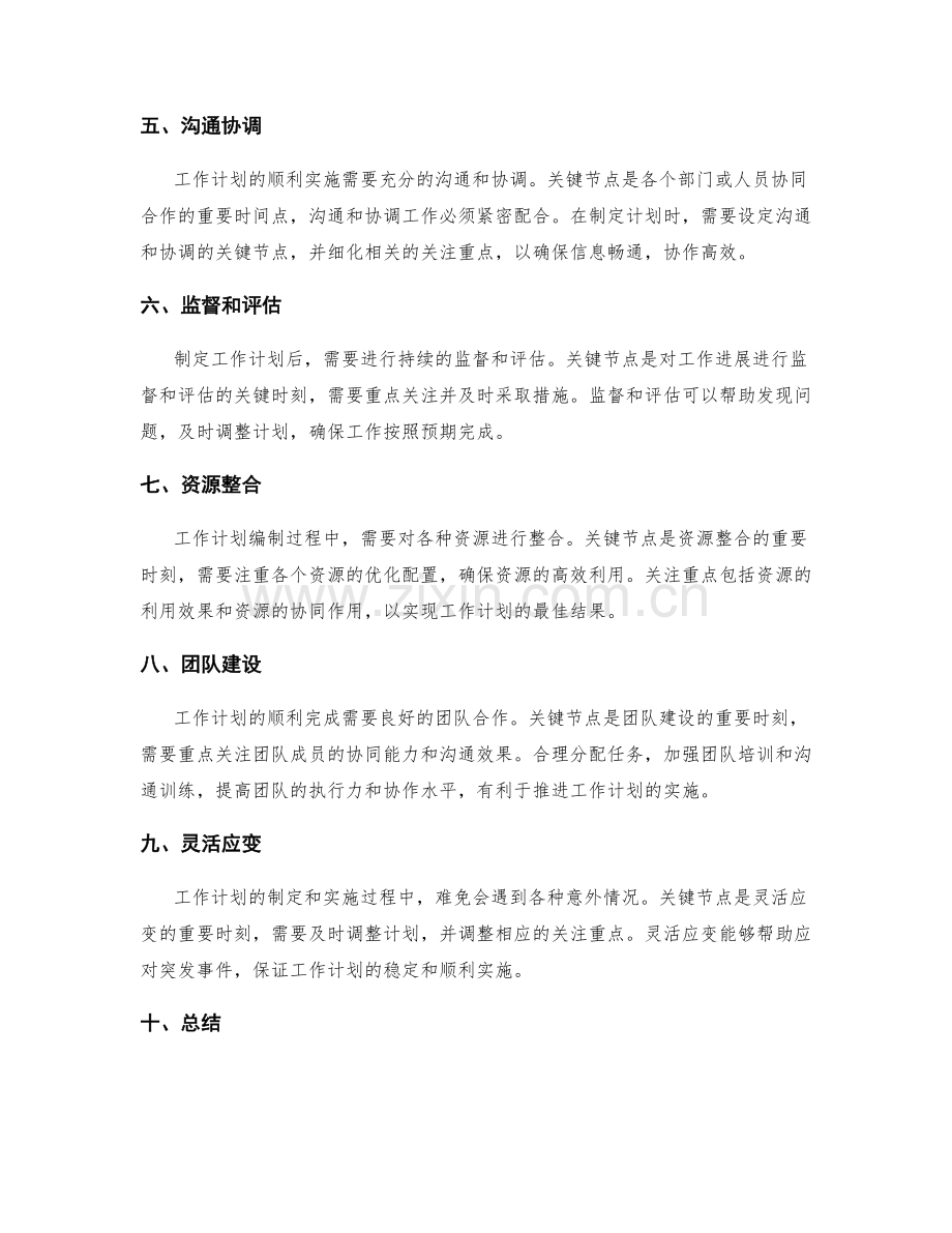 工作计划的关键节点和关注重点.docx_第2页