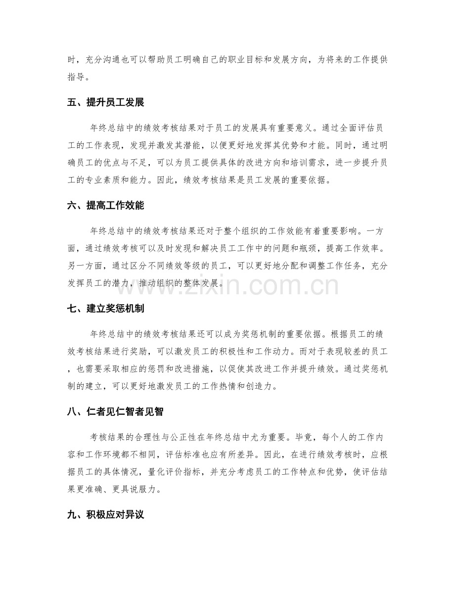 年终总结中的绩效考核结果.docx_第2页