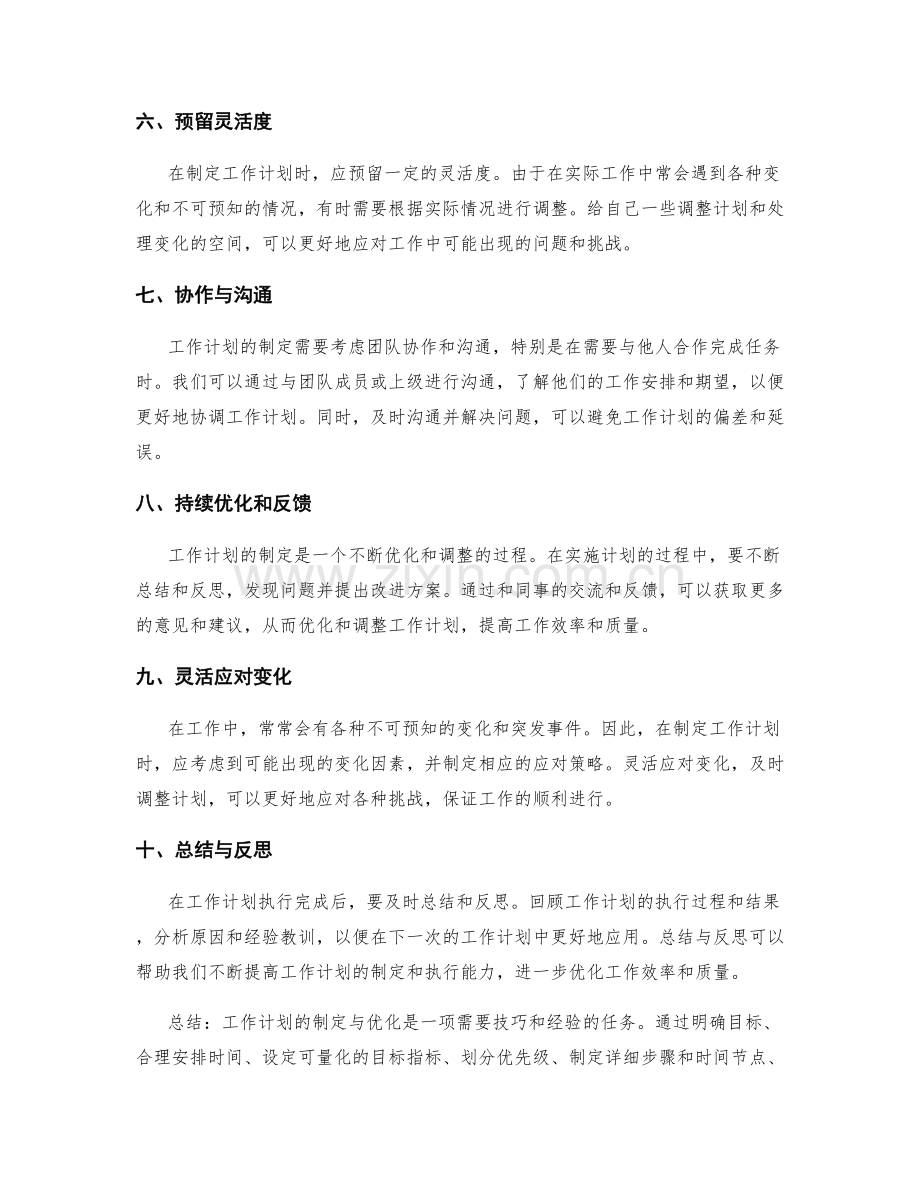 工作计划的制定与优化实战技巧.docx_第2页