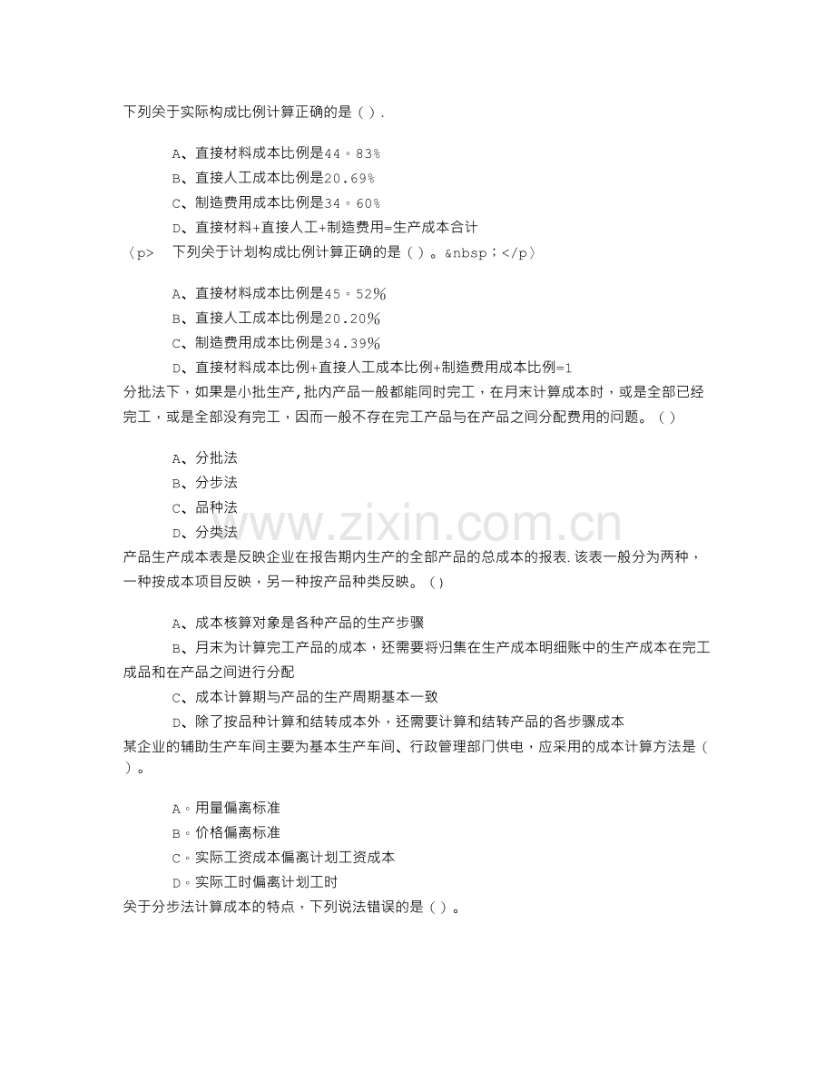 初级会计资格第九章产品成本计算与分析章节练习(2016-5-21).doc_第1页