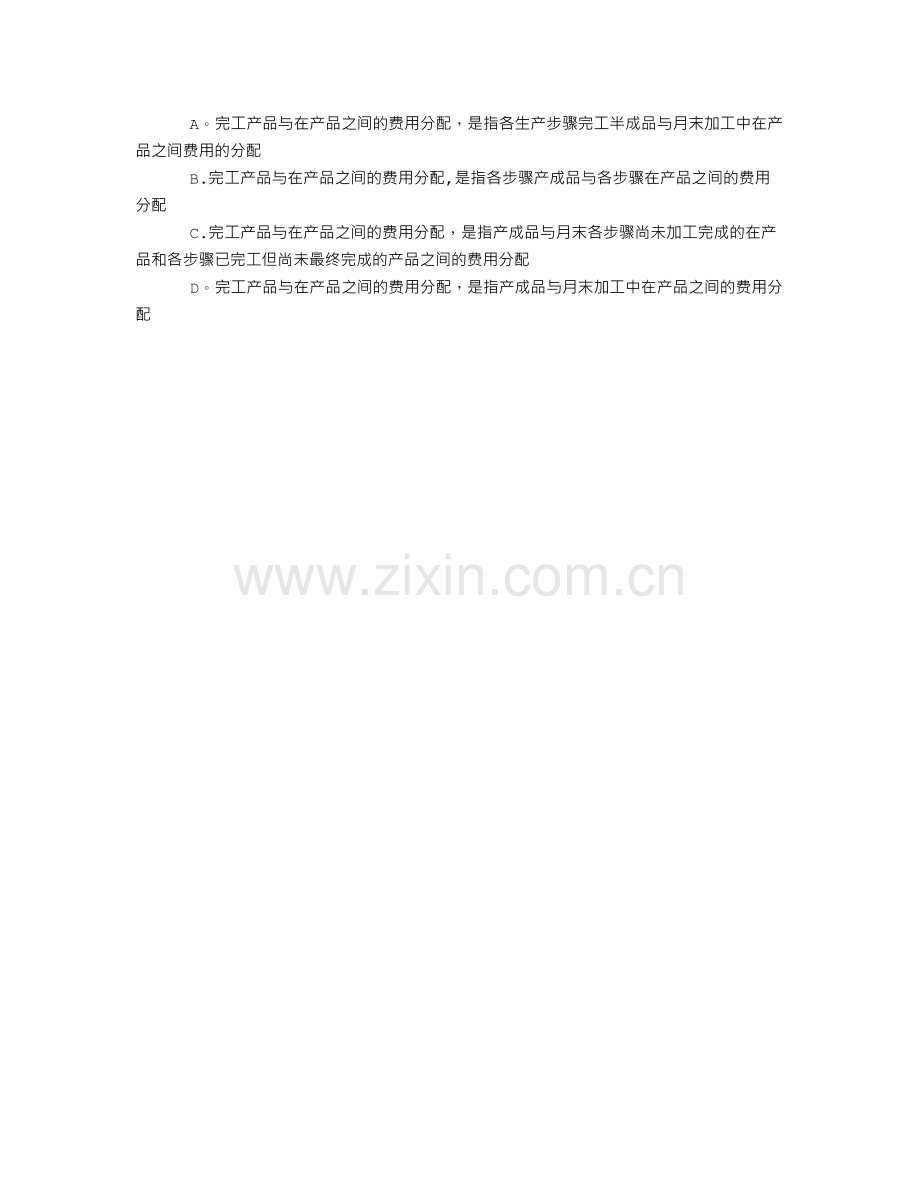 初级会计资格第九章产品成本计算与分析章节练习(2016-5-21).doc_第2页