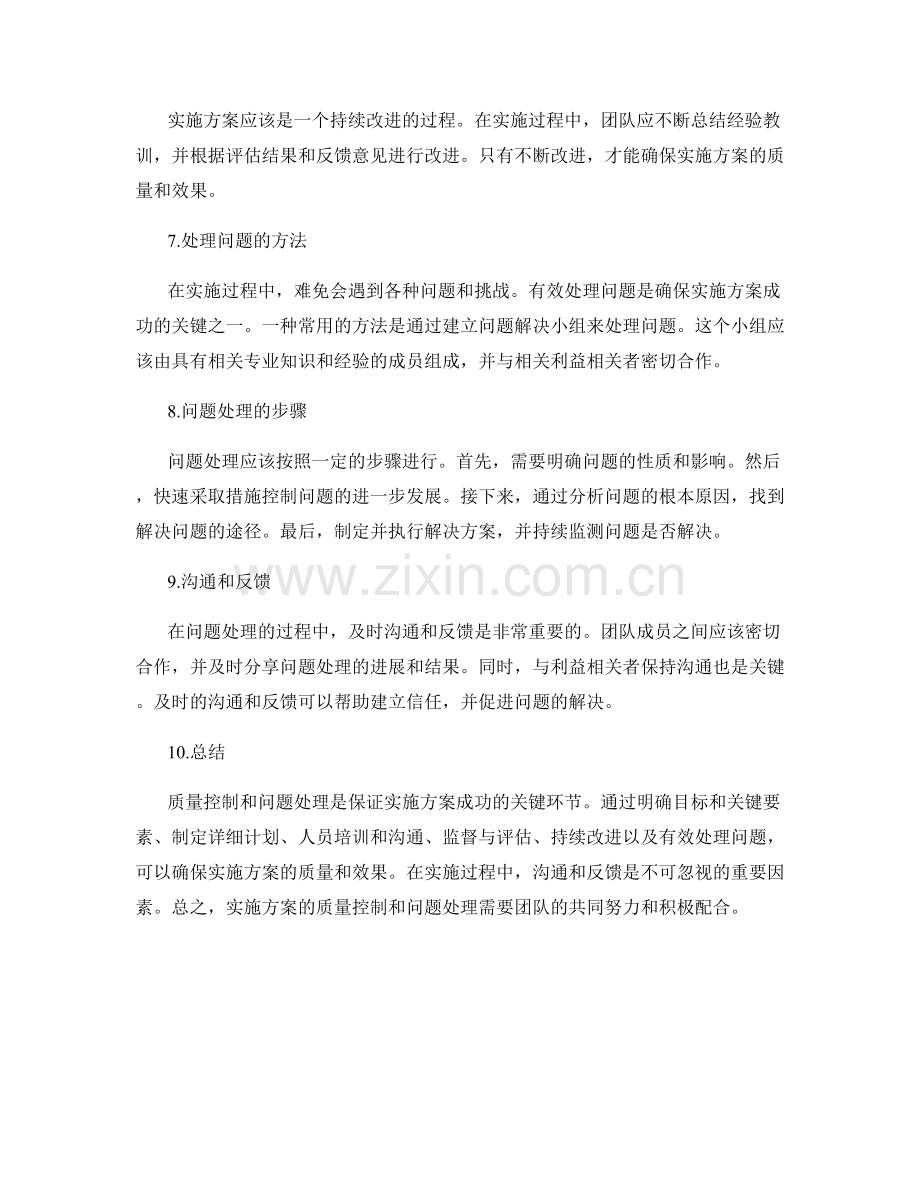 实施方案的质量控制和问题处理.docx_第2页