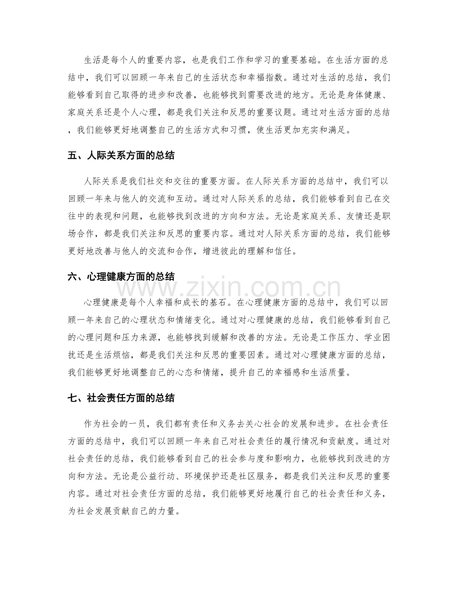 年终总结的总体目标和重要事件.docx_第2页