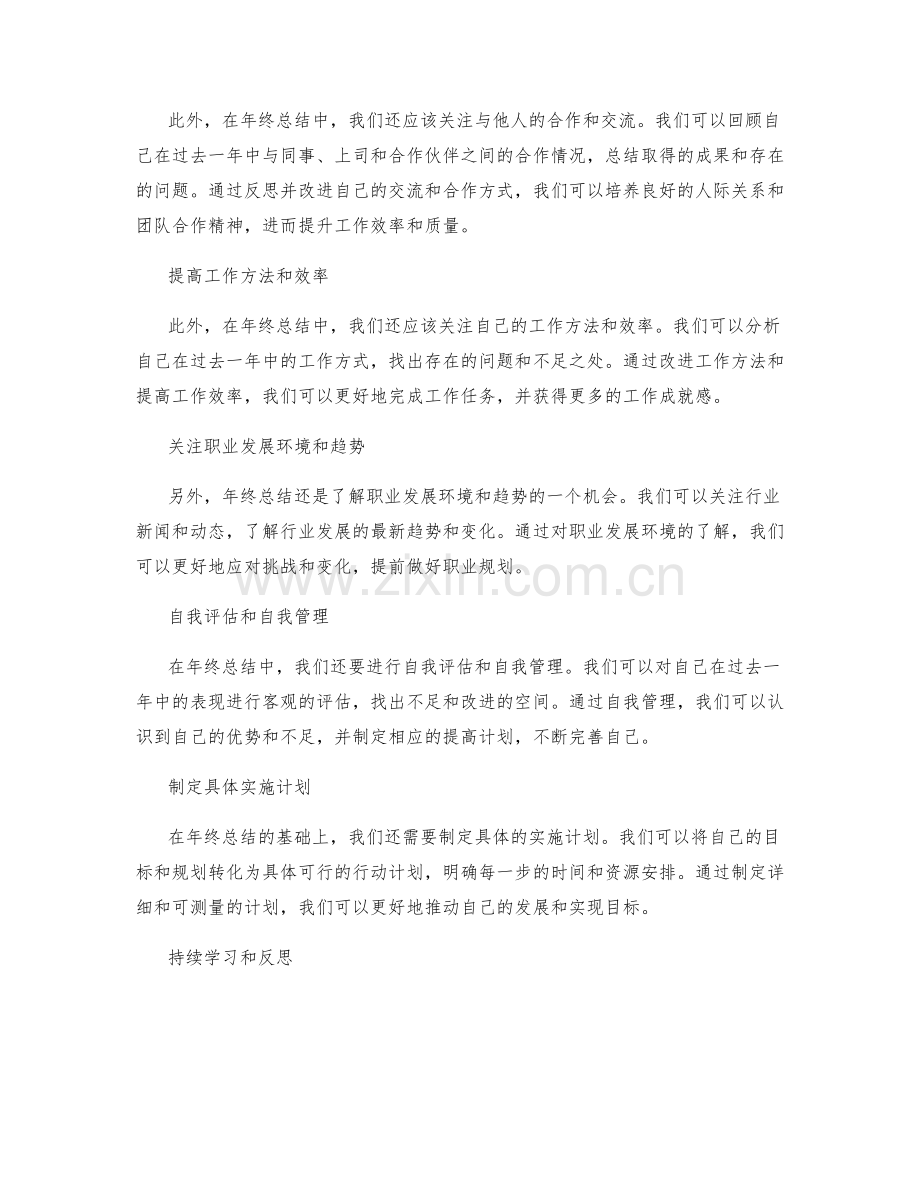 年终总结中的自我发展与规划.docx_第2页