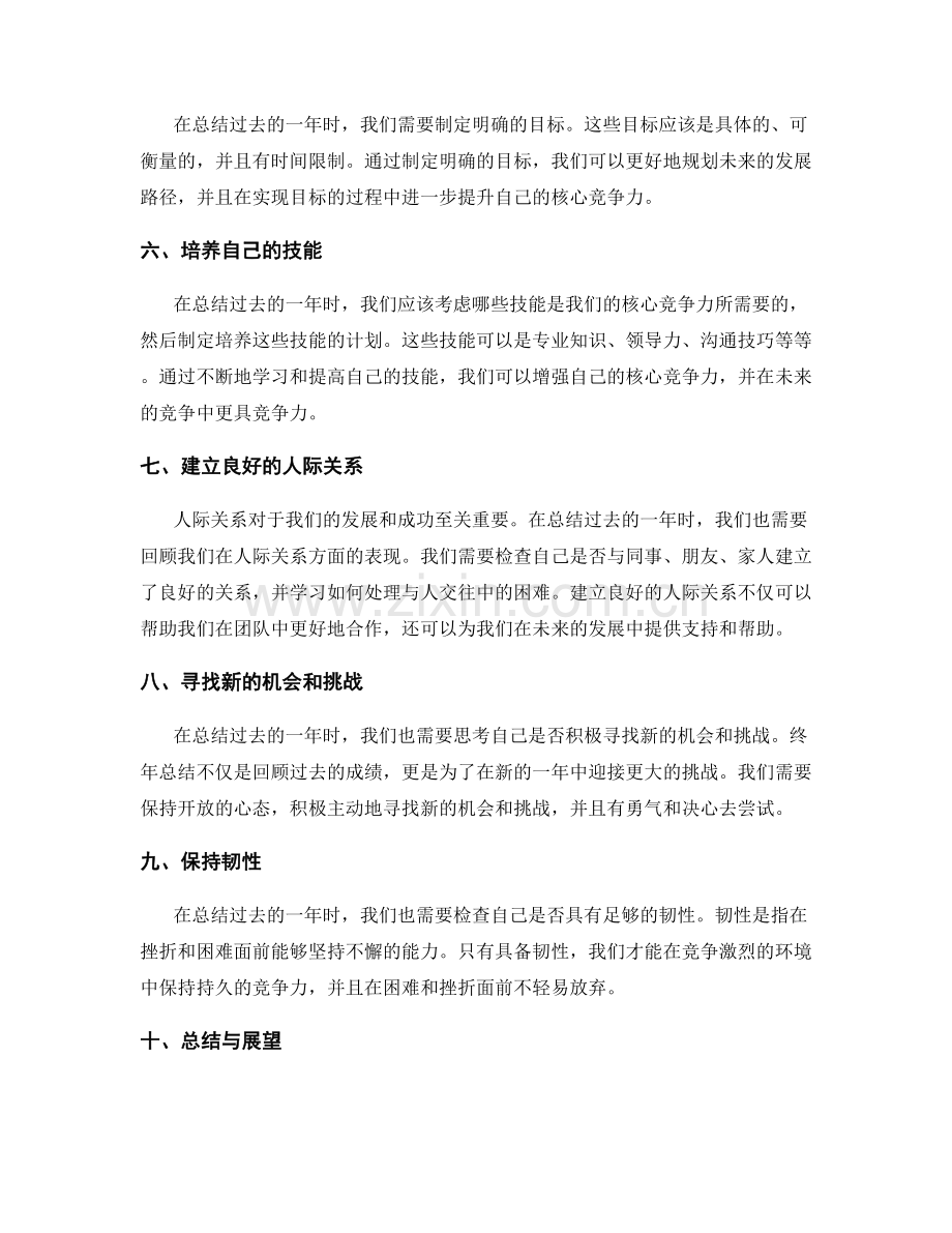 年终总结的精华与核心竞争力.docx_第2页