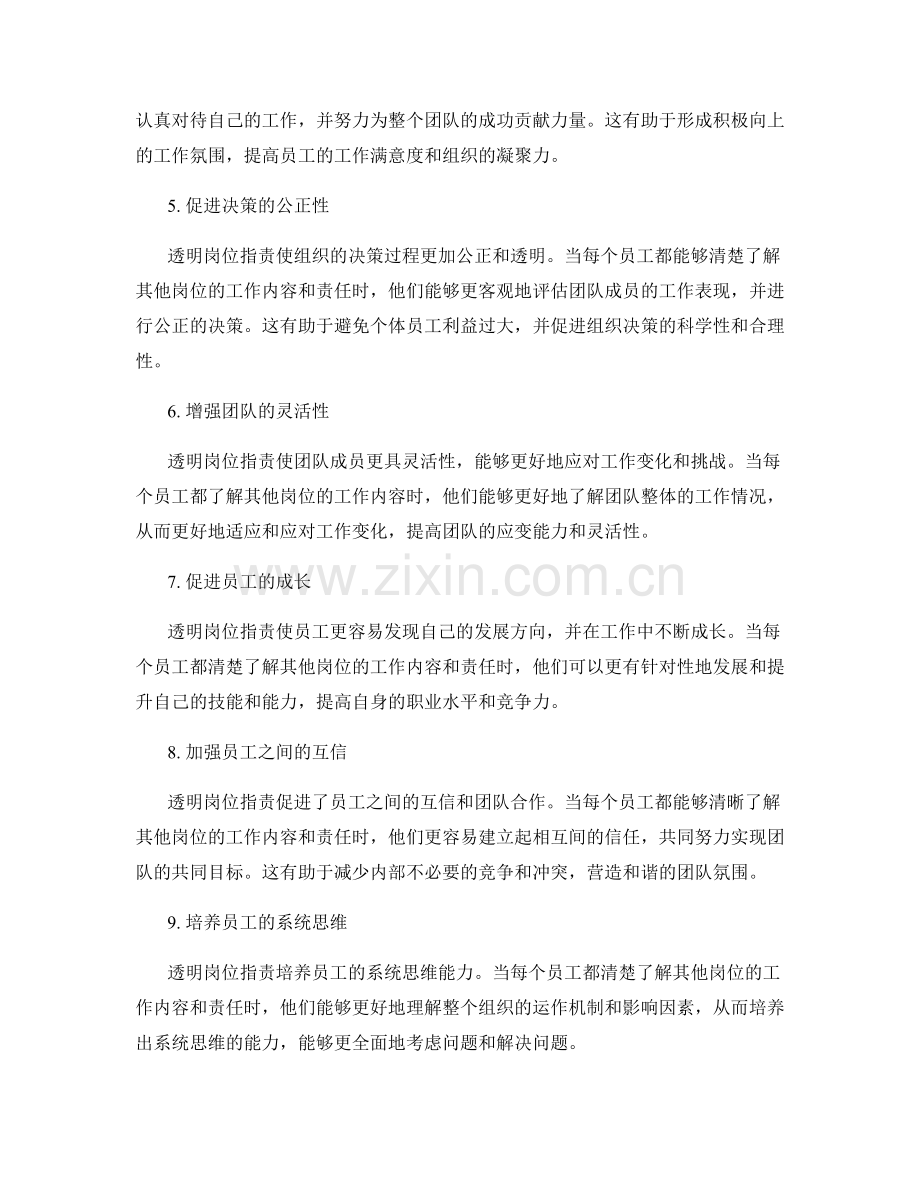 透明岗位职责的团队协同效应.docx_第2页