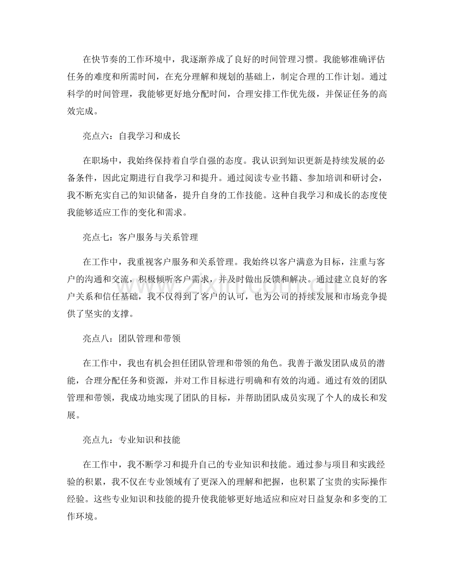 全面总结工作亮点.docx_第2页