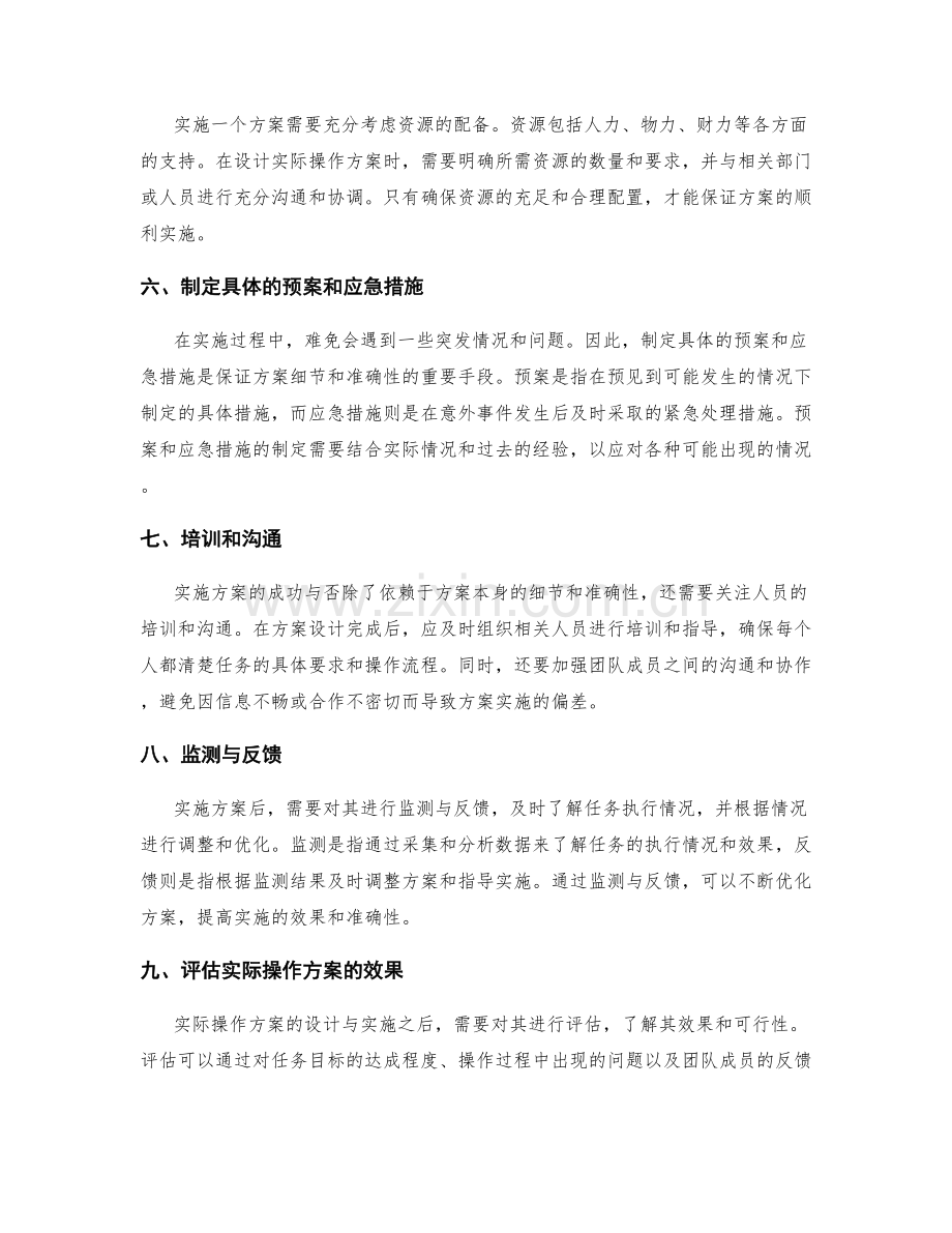 实际操作方案的细节与准确性.docx_第2页