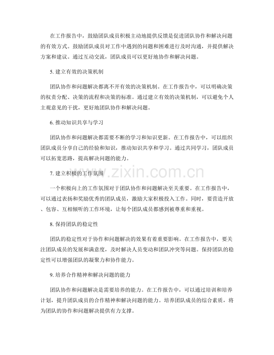 工作报告的团队协作与问题解决.docx_第2页