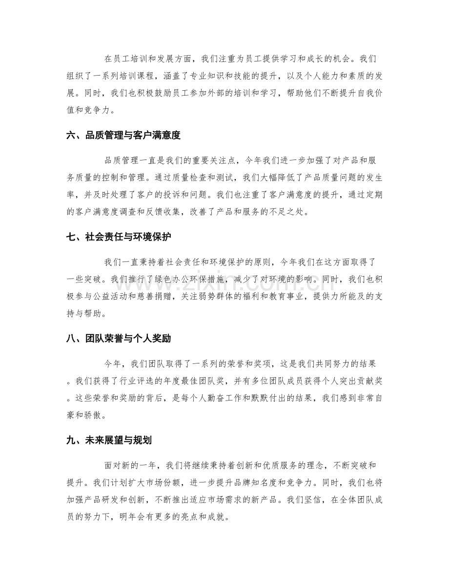 年终总结的精华展示和关键亮点突出.docx_第2页