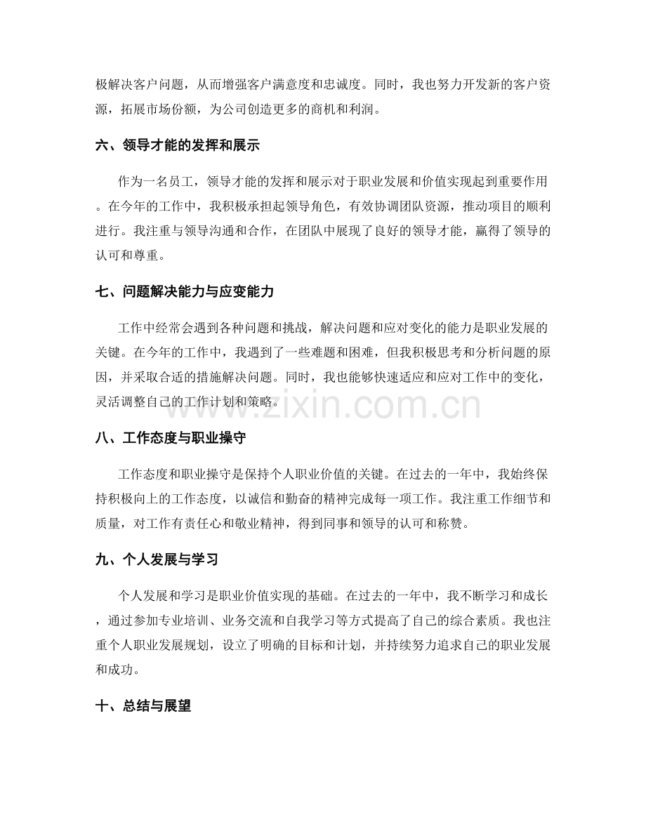 年终总结的关键业务结果与职业价值.docx_第2页