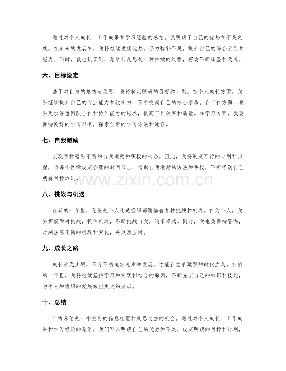 年终总结的重要信息和关键亮点.docx_第2页