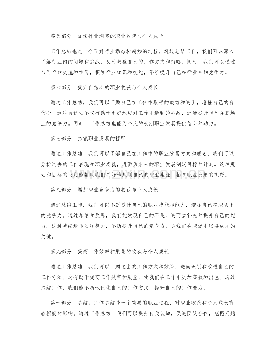 工作总结的职业收获与个人成长.docx_第2页