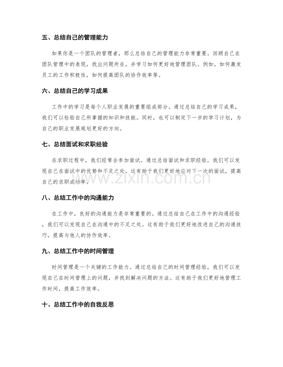 工作总结的重点呈现与实际应用.docx_第2页