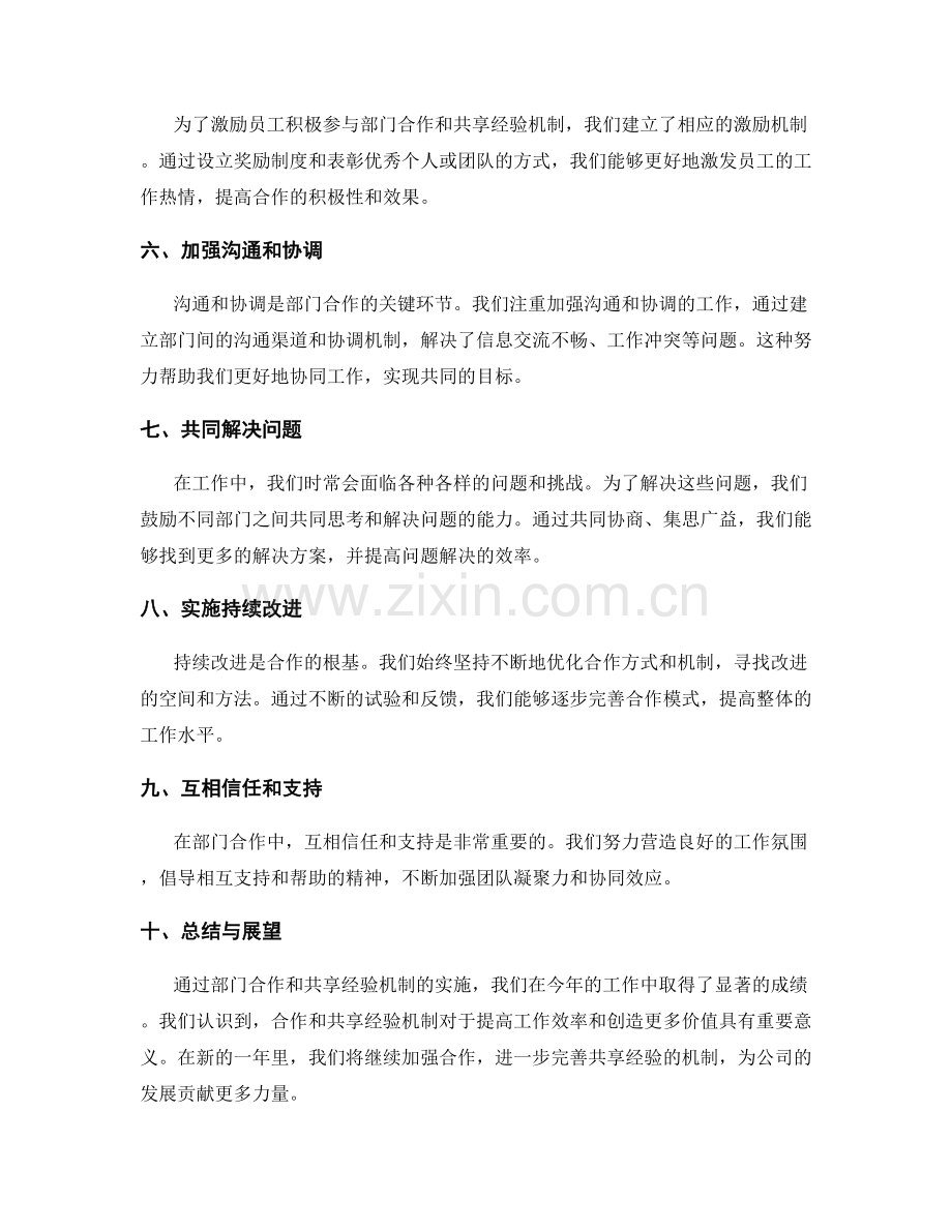 年终总结中的部门合作和共享经验机制.docx_第2页