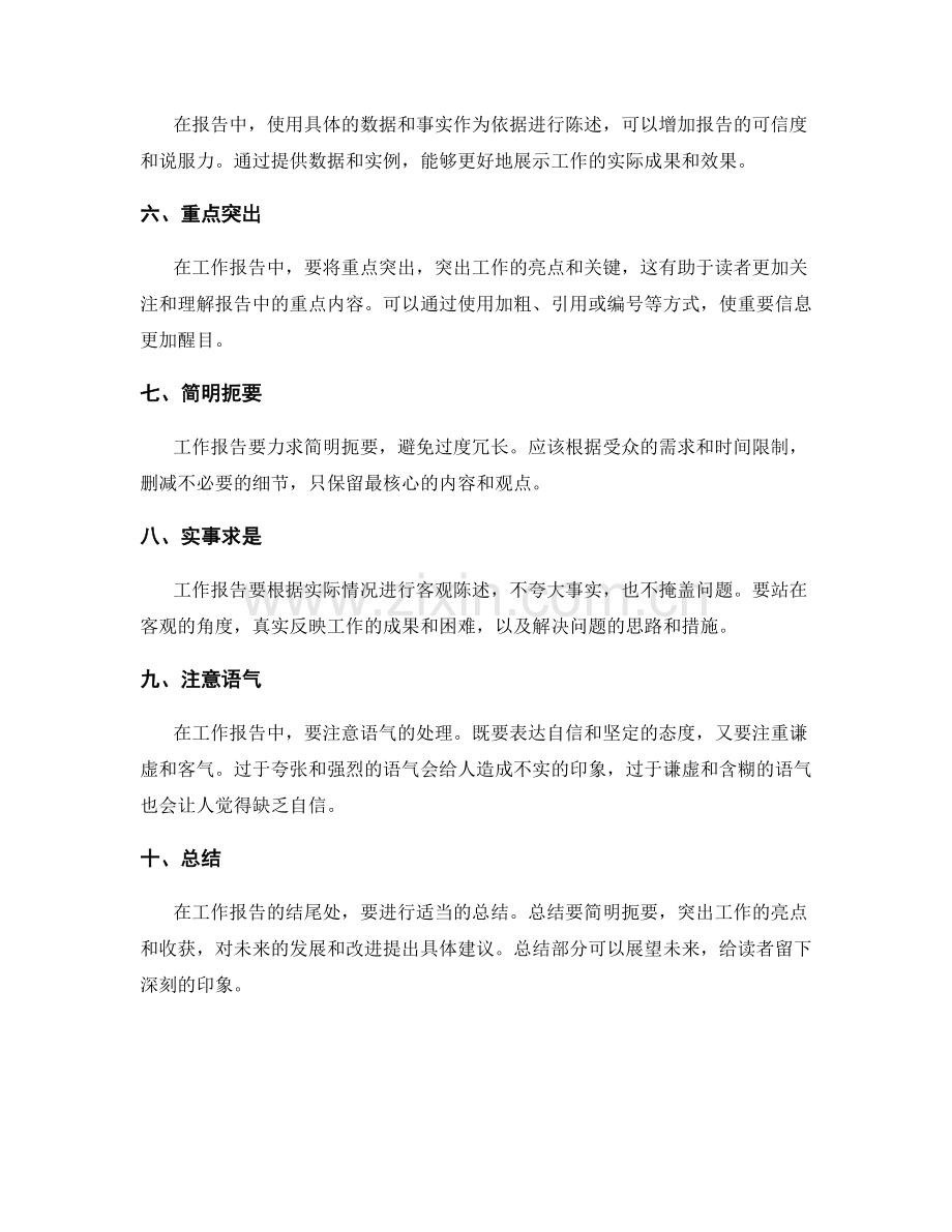 工作报告的思路清晰和表达准确.docx_第2页