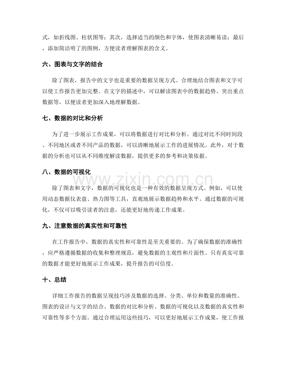 详细工作报告的数据呈现技巧.docx_第2页