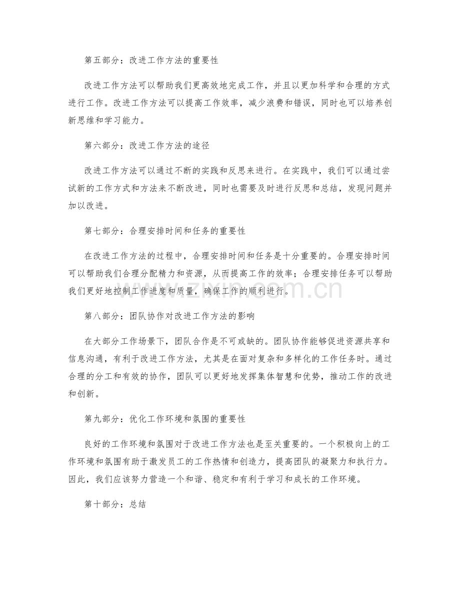 完善工作总结与改进工作方法.docx_第2页