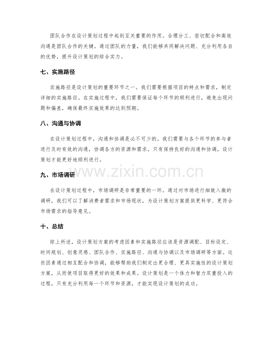 设计策划方案的考虑因素和实施路径.docx_第2页