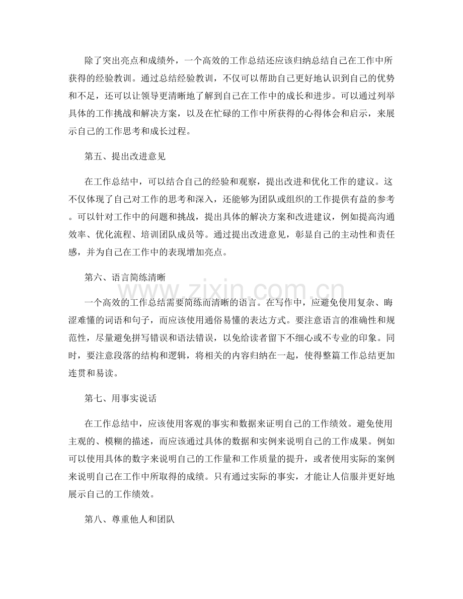 巧妙表达工作绩效的高效工作总结技巧.docx_第2页