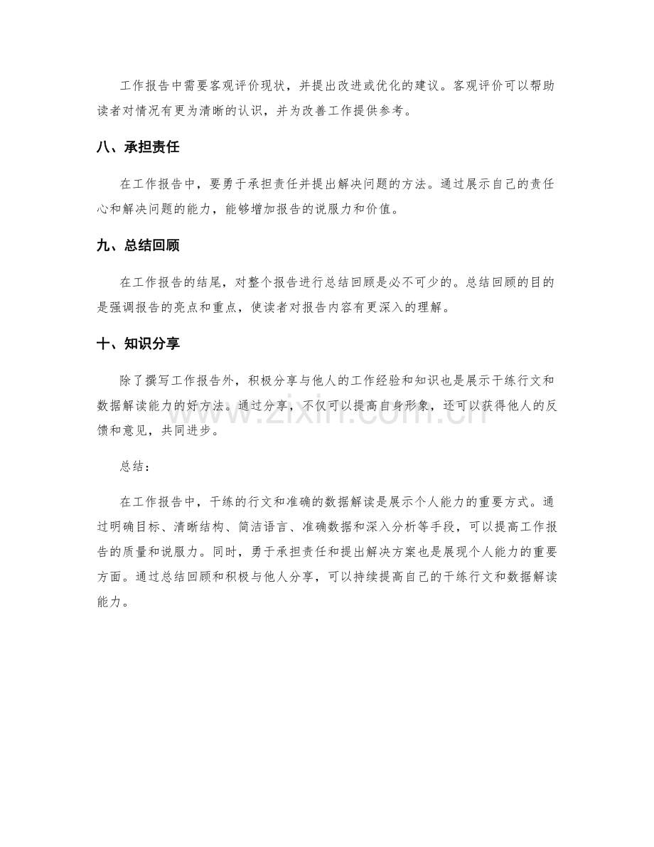 工作报告的干练行文与数据解读能力展示.docx_第2页