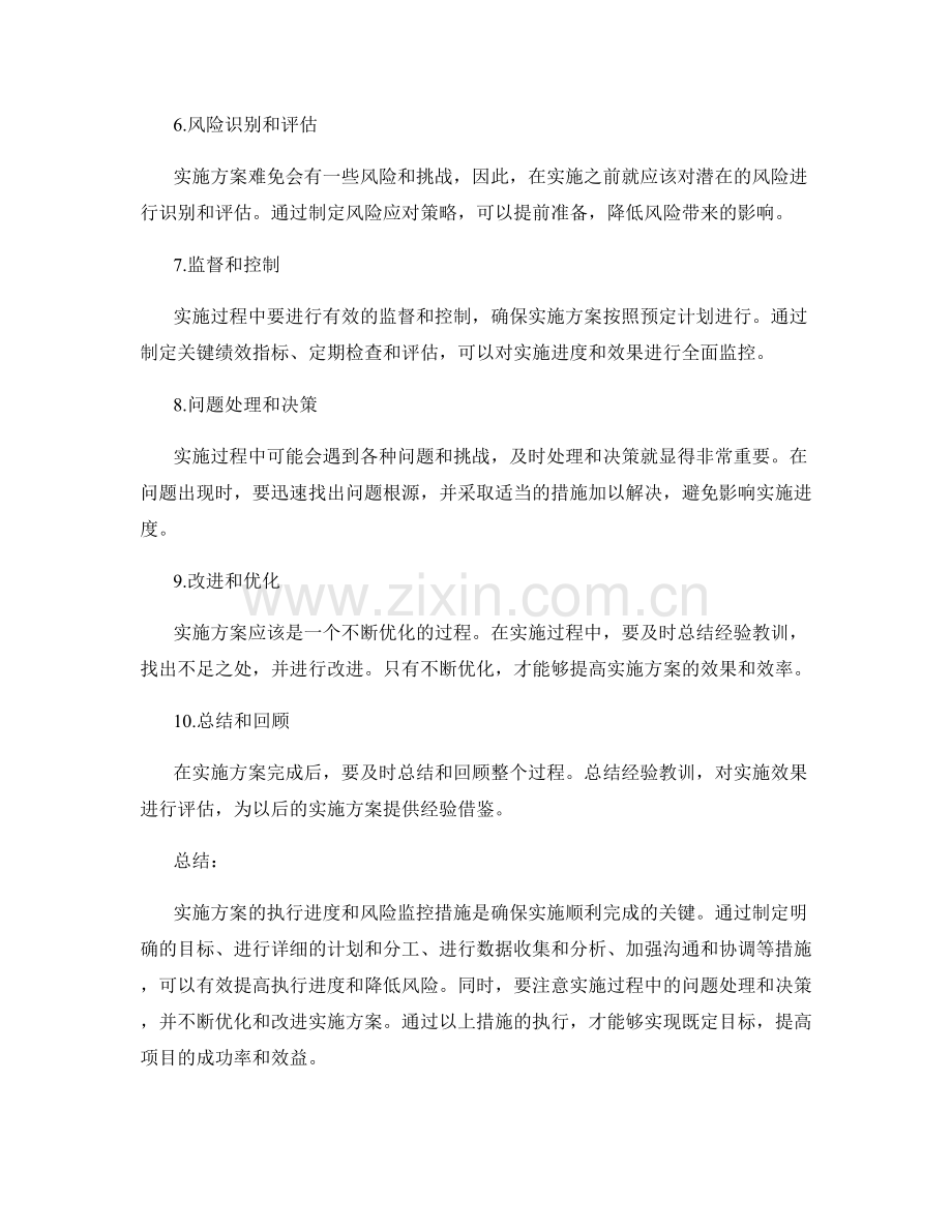 实施方案的执行进度和风险监控措施.docx_第2页