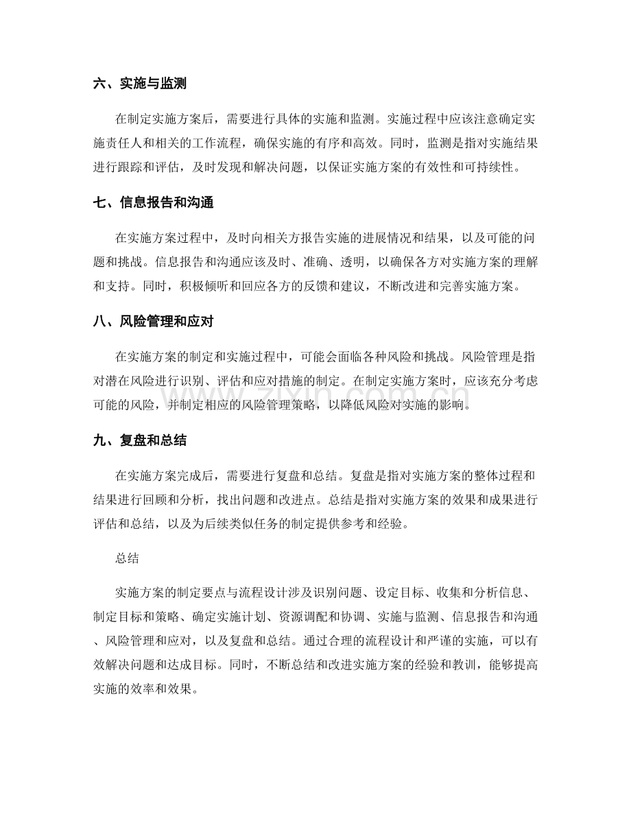 实施方案的制定要点与流程设计.docx_第2页