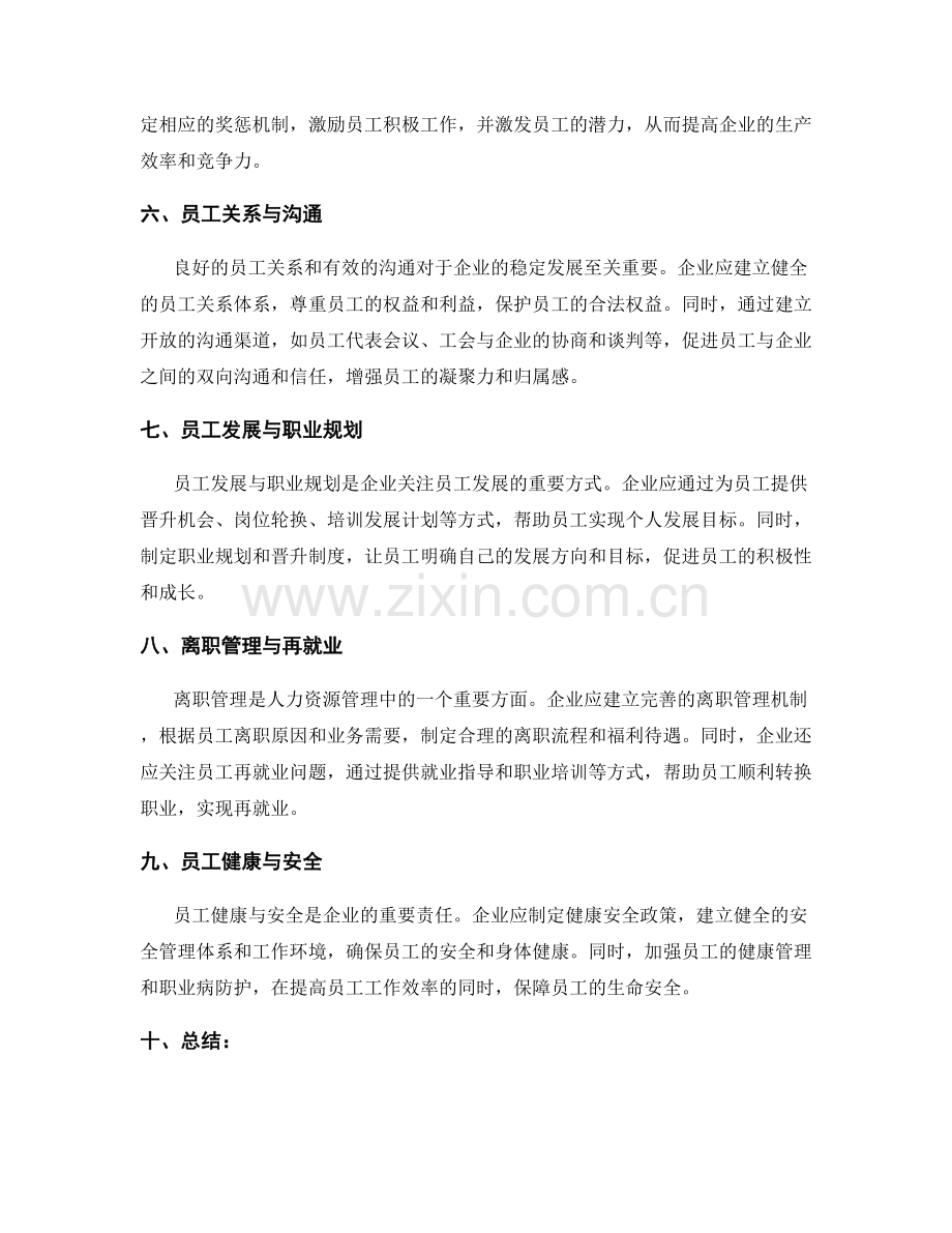 管理制度的人力资源管理政策.docx_第2页