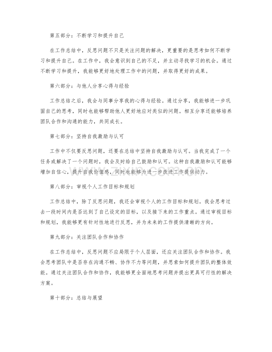 工作总结中反思问题的深入探索.docx_第2页